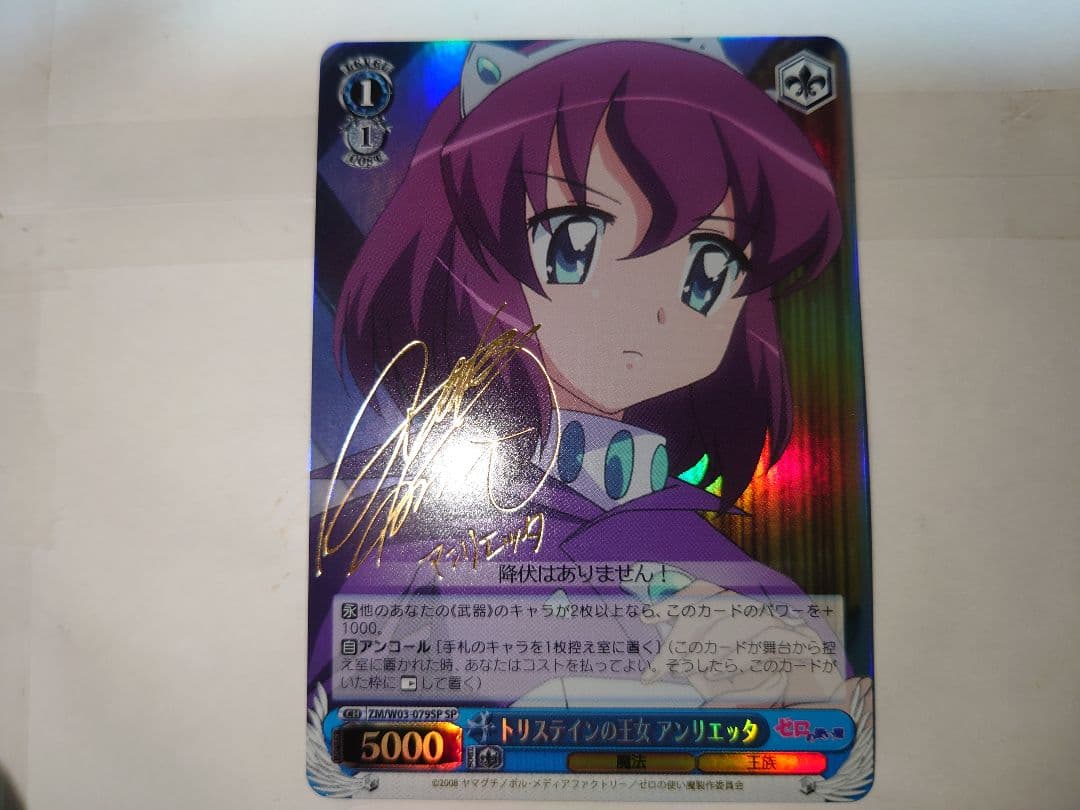 ヴァイスシュヴァルツ　ゼロの使い魔　SP サイン　セット
