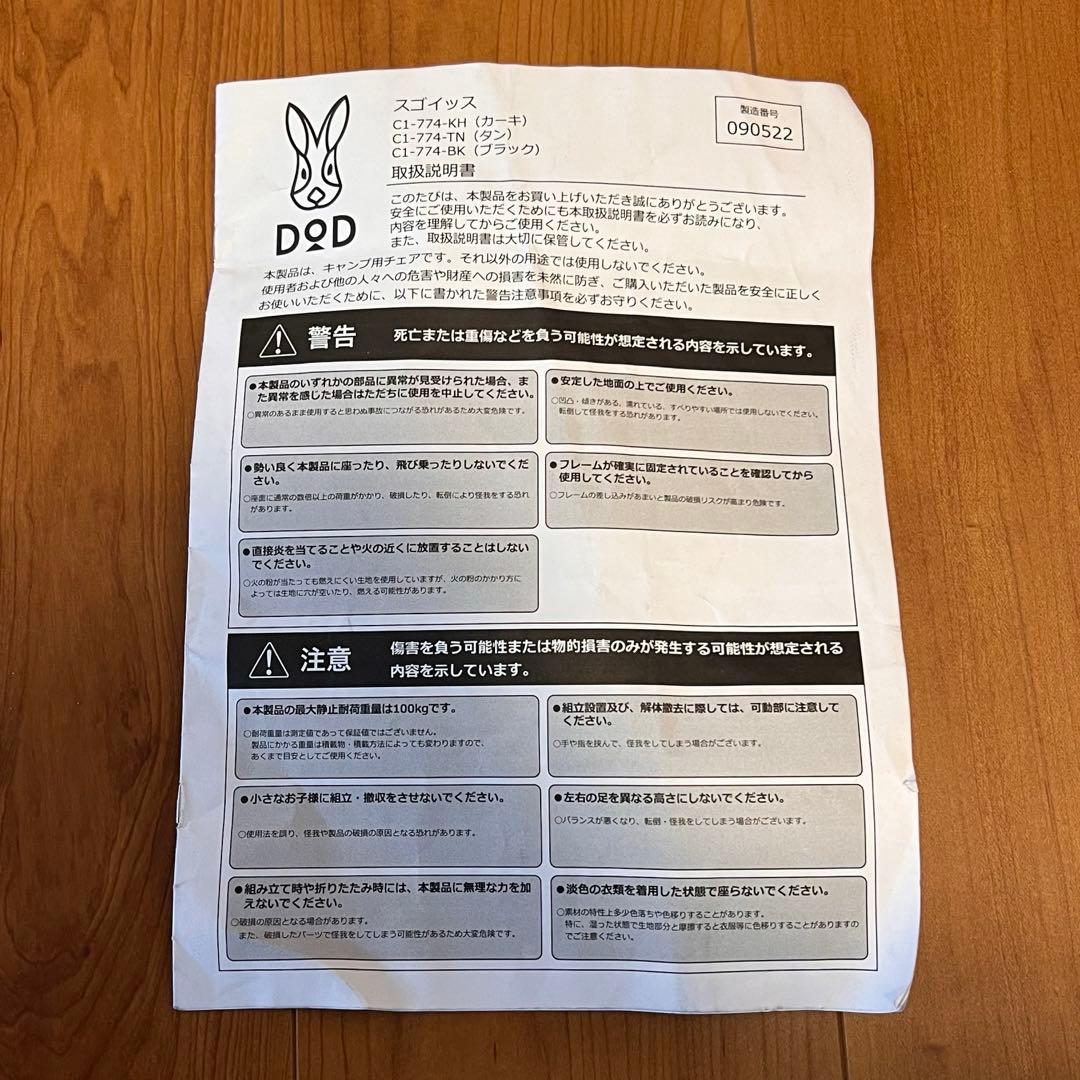 DOD スゴイッス アウトドアチェア 高さ調整 キャンプ チェア