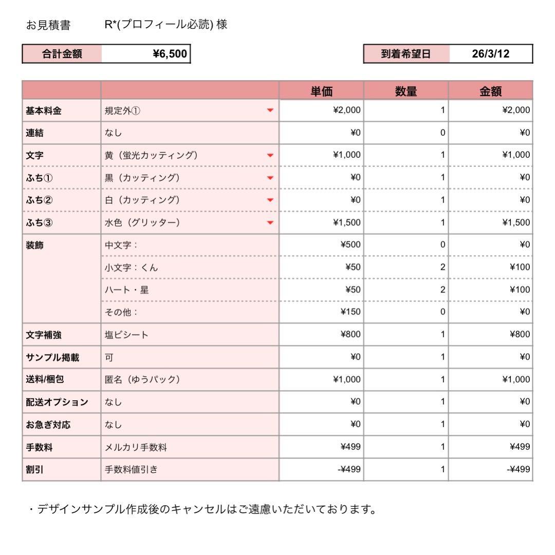 【R*(プロフィール必読)】 3/12 ★ 団扇屋さん うちわ文字 連結 文字パ