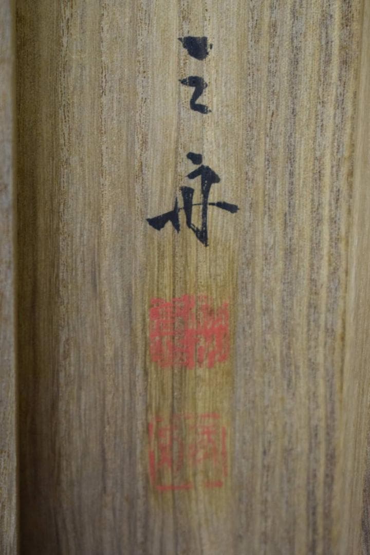 真作/湯川三舟/神瀧/山水瀑布図/布袋屋掛軸HG-386