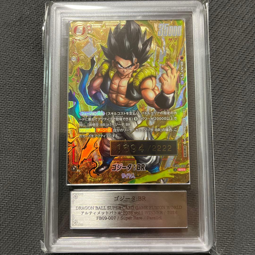 【ARS10+】 ドラゴンボールフュージョンワールド　シリアルゴジータ　四星球