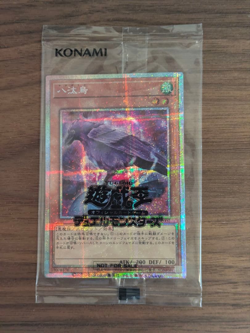 遊戯王　八咫烏　プリズマ　即日発送