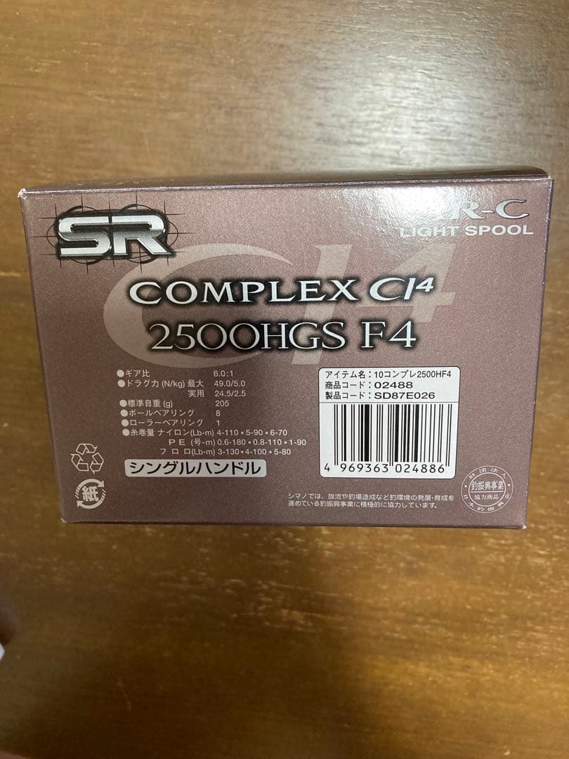シマノ　コンプレックス　CI4 2500HGS F4