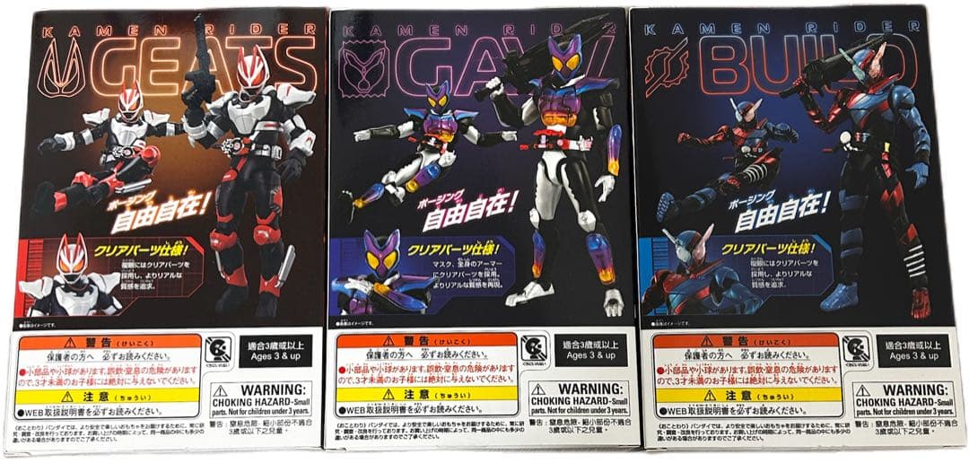 最終価格　新品未使用　アクションフィギュア 仮面ライダーガヴ ・ギーツ・ビルド