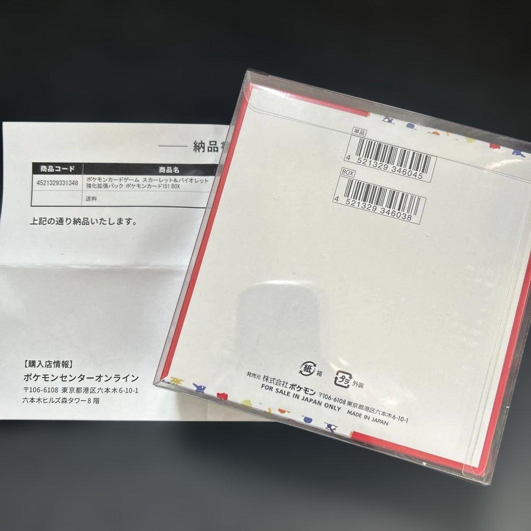 【ポケセン産】　ポケモンカード　151 1BOX シュリンク付き　納品書付き