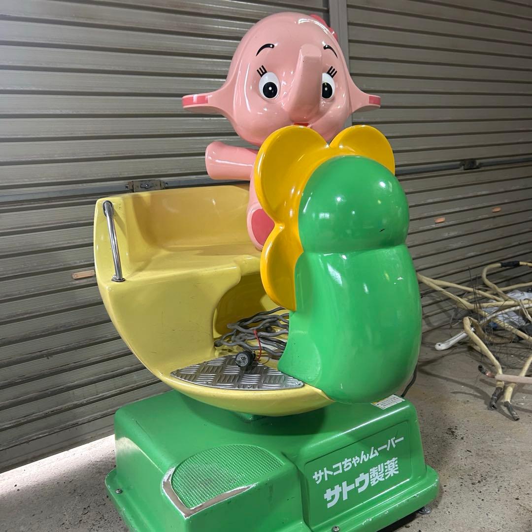当時物！激レア！サトちゃんサトコちゃんムーバー　サトウ製薬