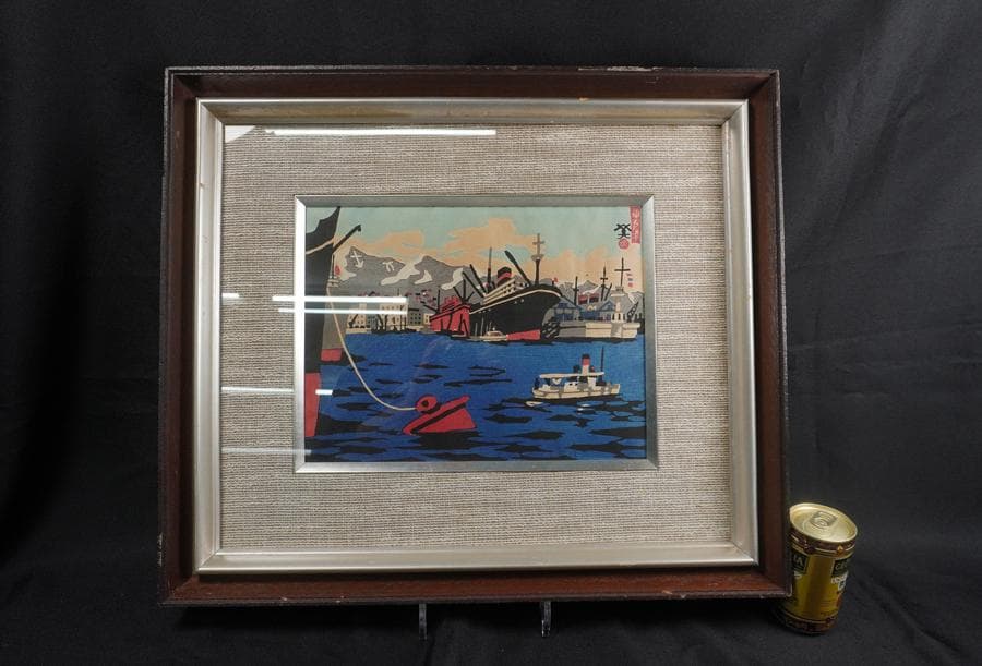 版画家 川西英 新日本百景 神戸港 額入り 額装 版画