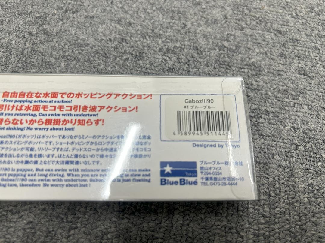 BlueBlueガボッツ90