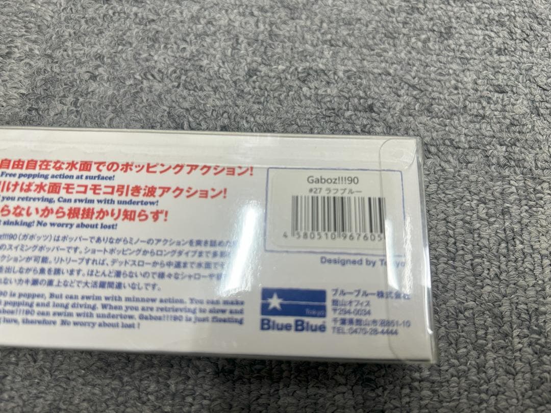 BlueBlueガボッツ90