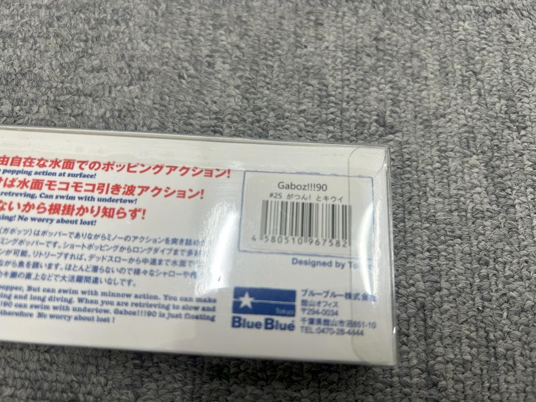 BlueBlueガボッツ90