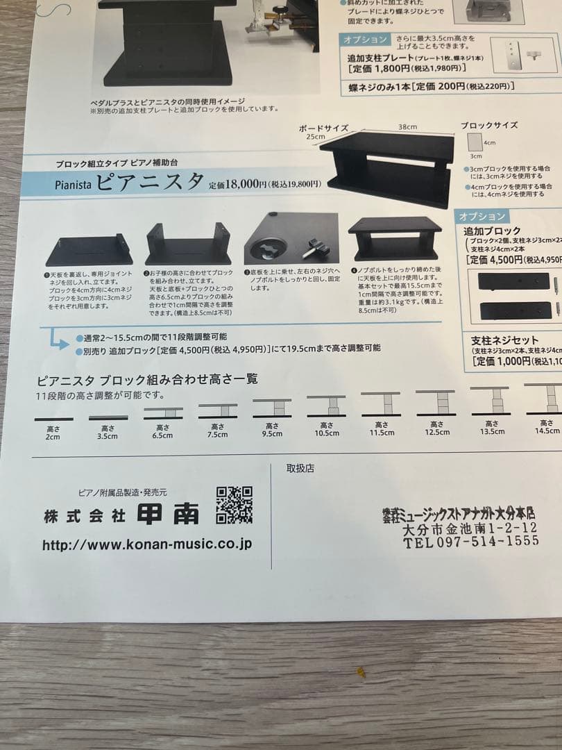 ピアノ補助台ピアニスタ 甲南
