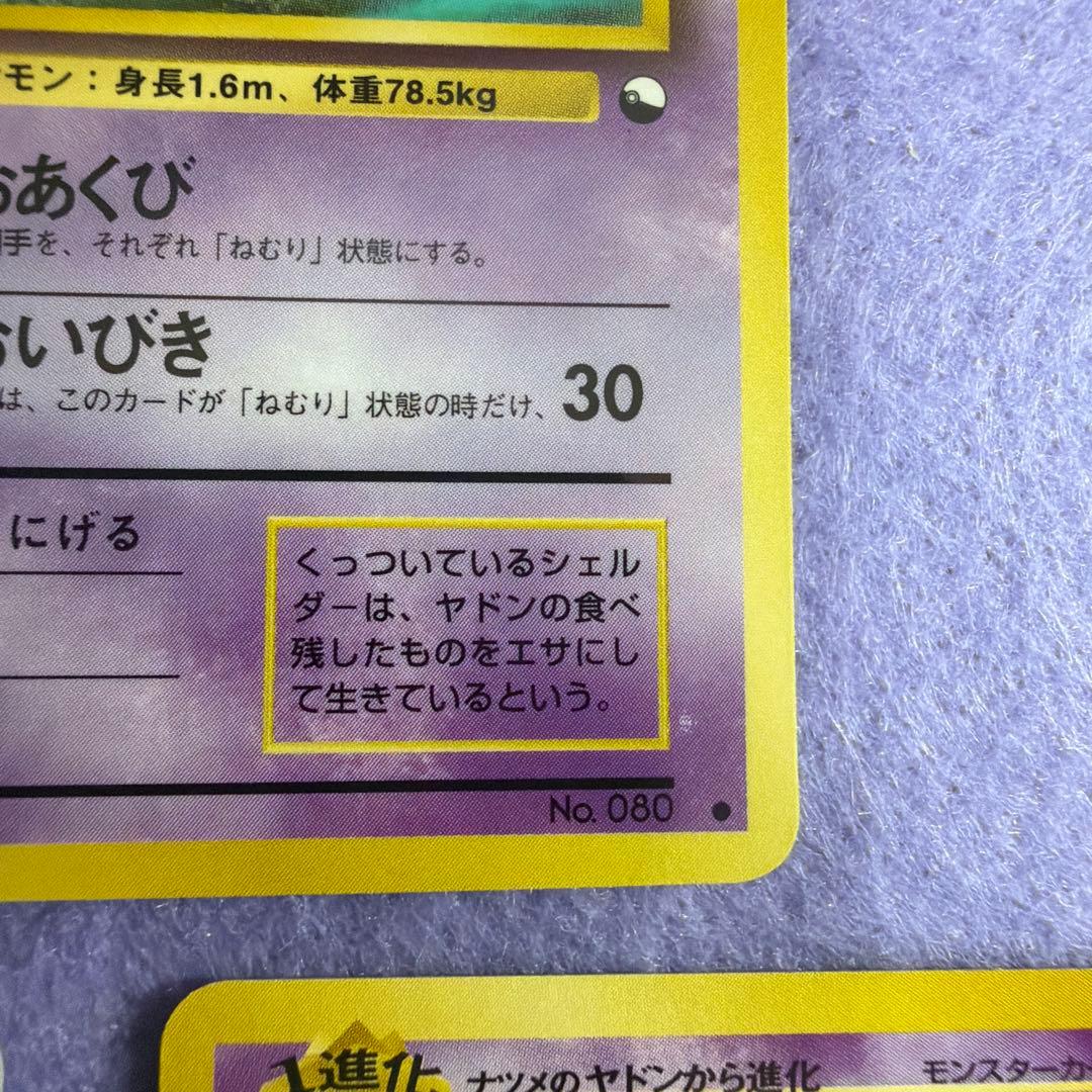 ⭐︎レア美品3点）ポケモンカード旧裏　ナツメのヤドラン　ナツメのヤドラン　ヤドン