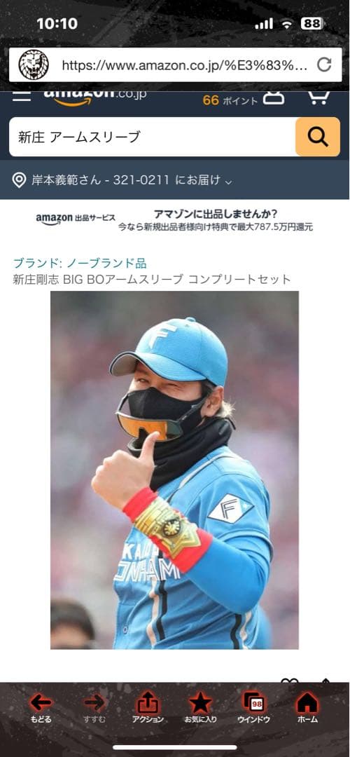 新庄剛志BIG BOSS アームスリーブ 画像1^ - ^日ハム！新品未使用