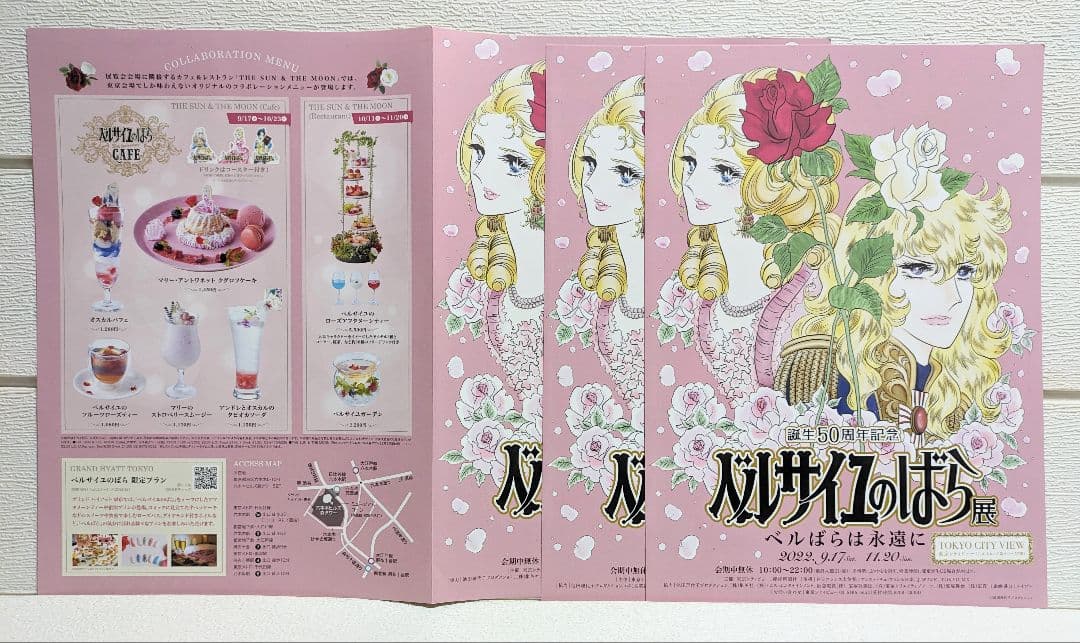【ベルサイユのばら】【わたしのマーガレット展】クリアファイル他