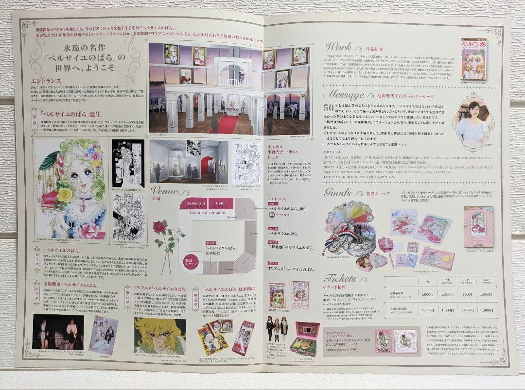 【ベルサイユのばら】【わたしのマーガレット展】クリアファイル他