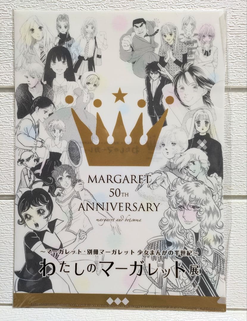 【ベルサイユのばら】【わたしのマーガレット展】クリアファイル他