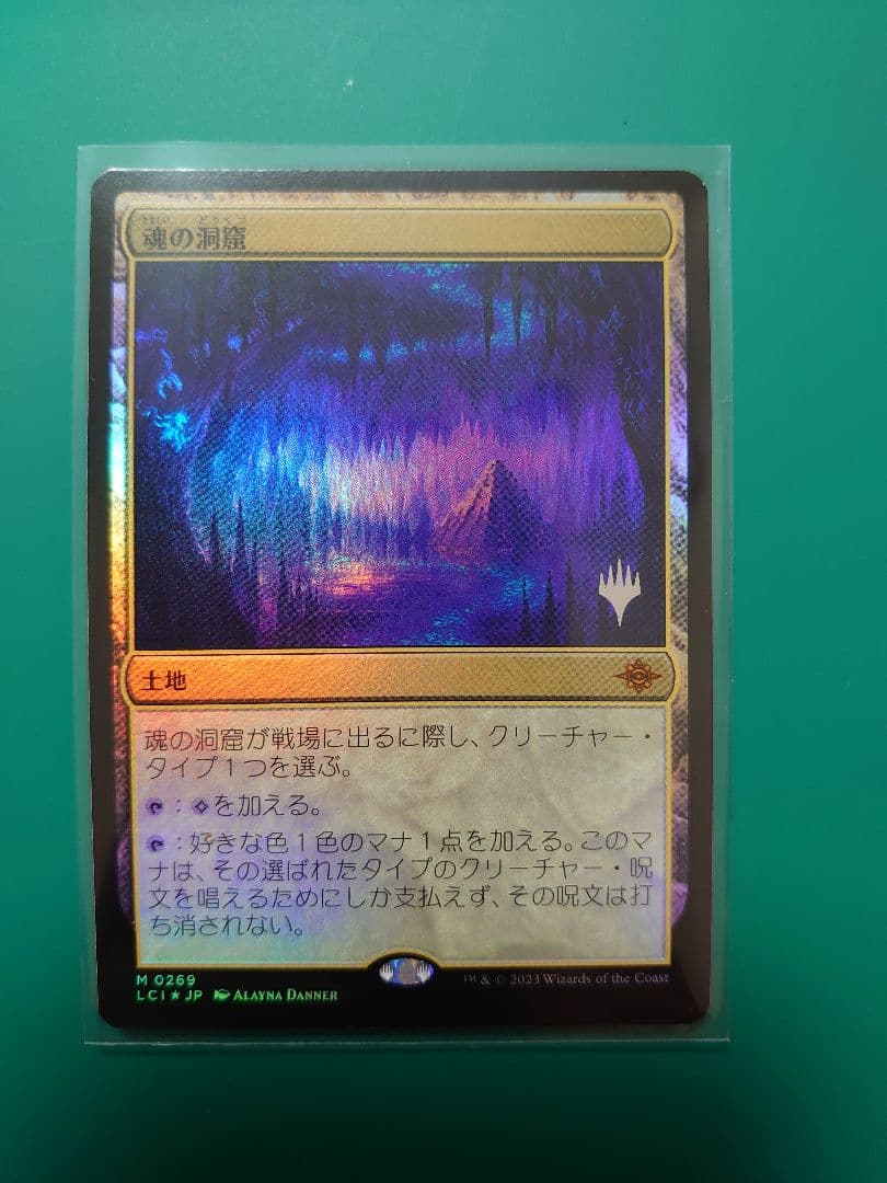 魂の洞窟 foil 2枚セット プレリ プロモパック