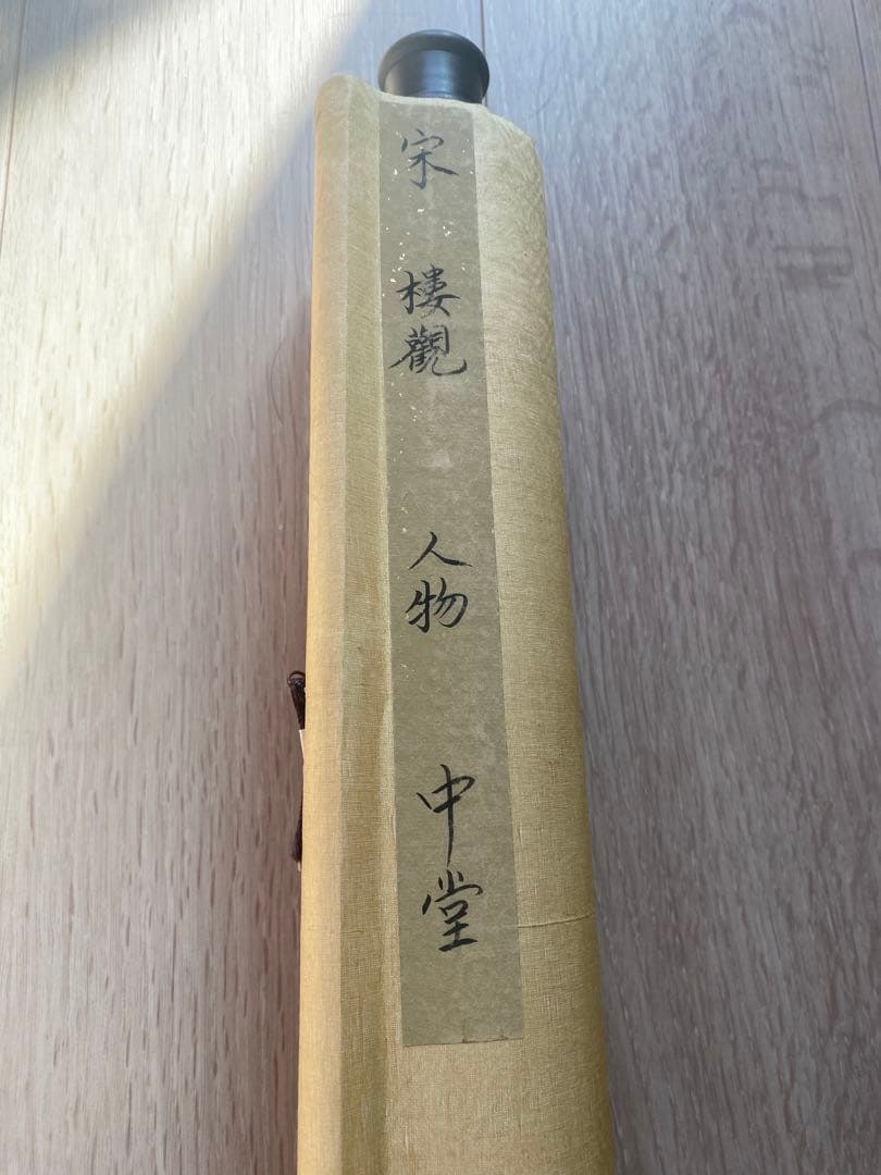 中国画　宋時代　楼観筆　人物図　大幅　骨董品　掛軸　美術品　紙本　肉筆　茶掛