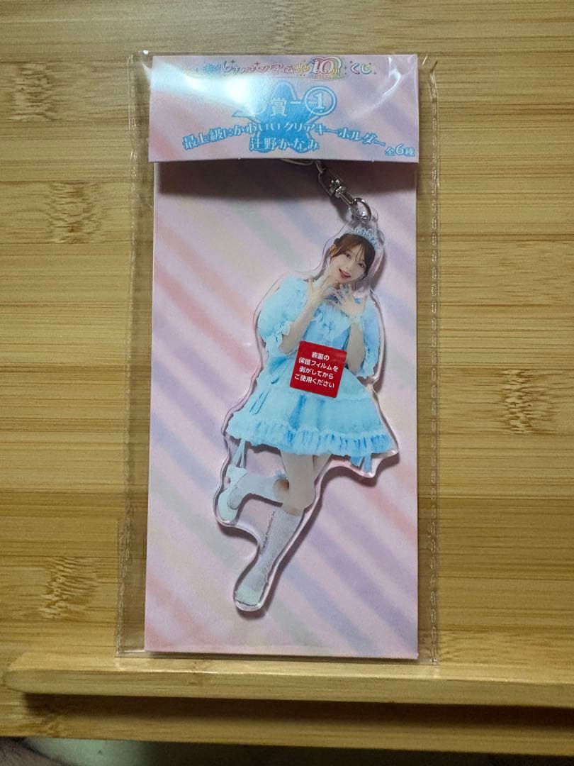 とき宣一番くじ辻野かなみコンプリートセット バラ売り可