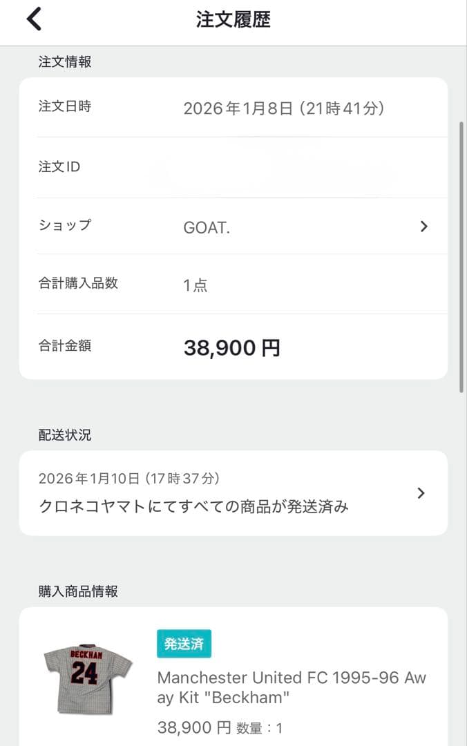 【当時物・正規品・購入証明有り】 ベッカム ユナイテッド 95/96 アウェイ
