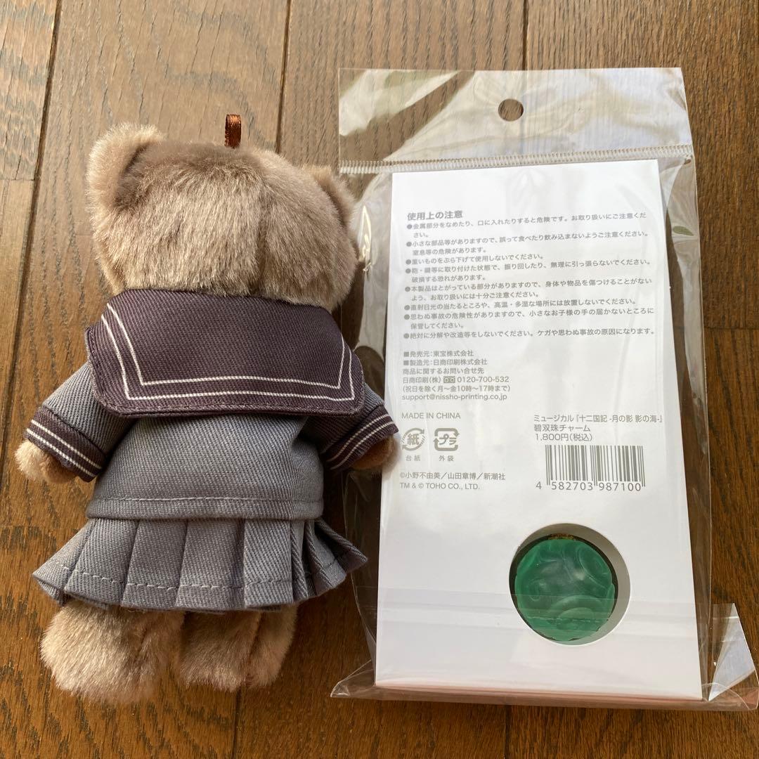 十二国記ミュージカル　グッズ　碧双珠チャーム