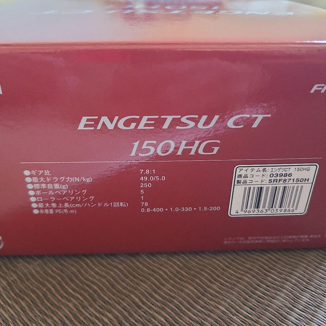 SHIMANO 19ENGETSU CT 150HG 両軸リール