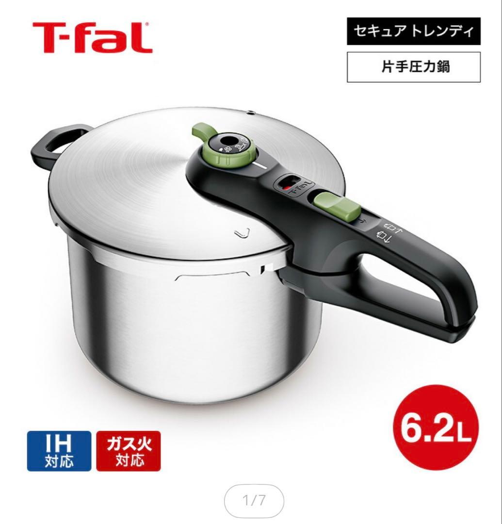 T-fal 圧力鍋 6.2L IH・ガス火対応