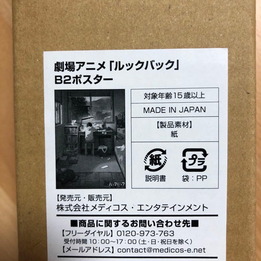 映画『ルックバック』 公式 B2ポスター A 劇場限定