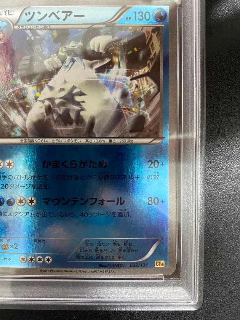 ツンベアー cp6 PSA10 ミラー ポケモンカード　世界で10枚
