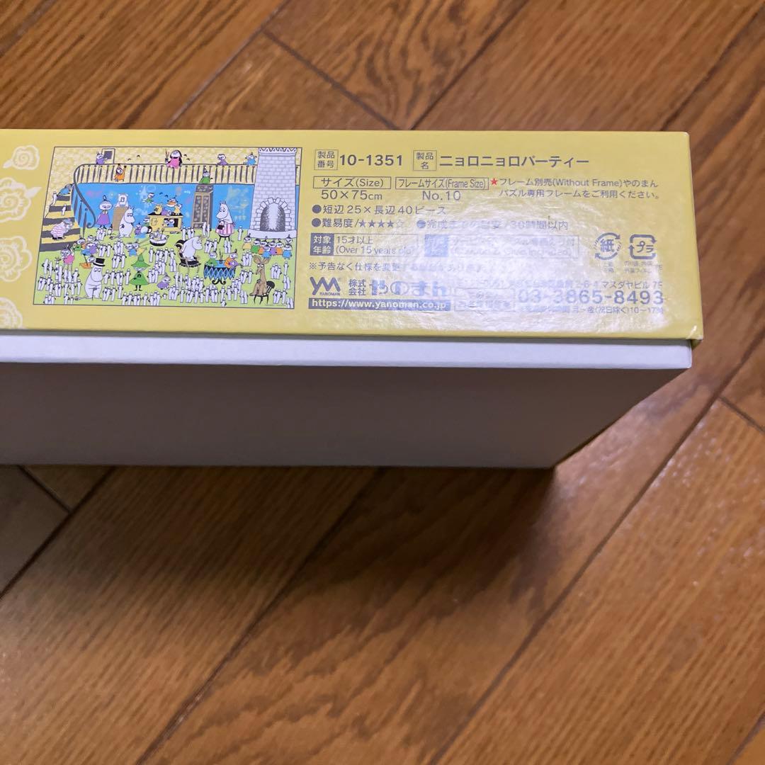 ムーミンパズル　1000ピース　完成品