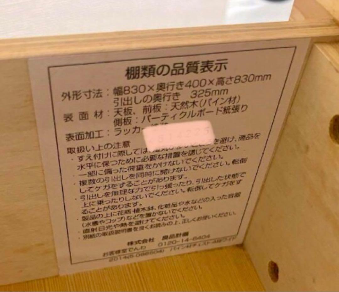 手渡し☆ 無印良品　パイン材4段チェスト　廃盤品