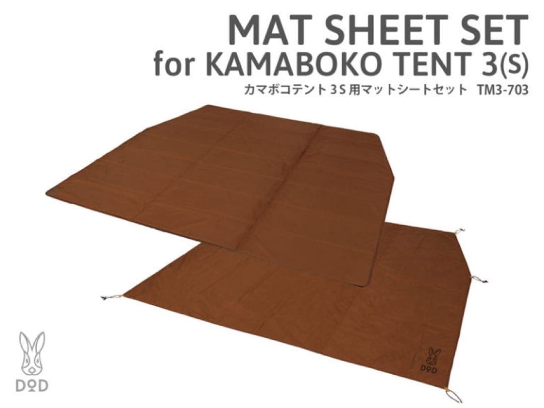DOD カマボコテント3S用　シールド・マットシートセット・カマザシキ