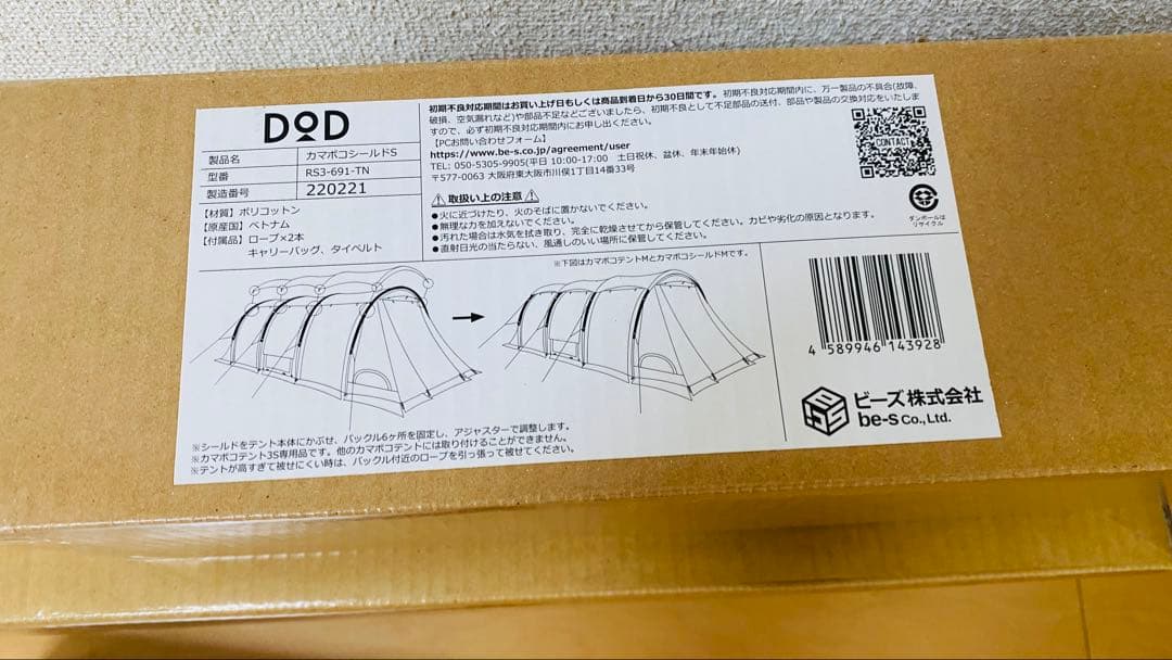 DOD カマボコテント3S用　シールド・マットシートセット・カマザシキ
