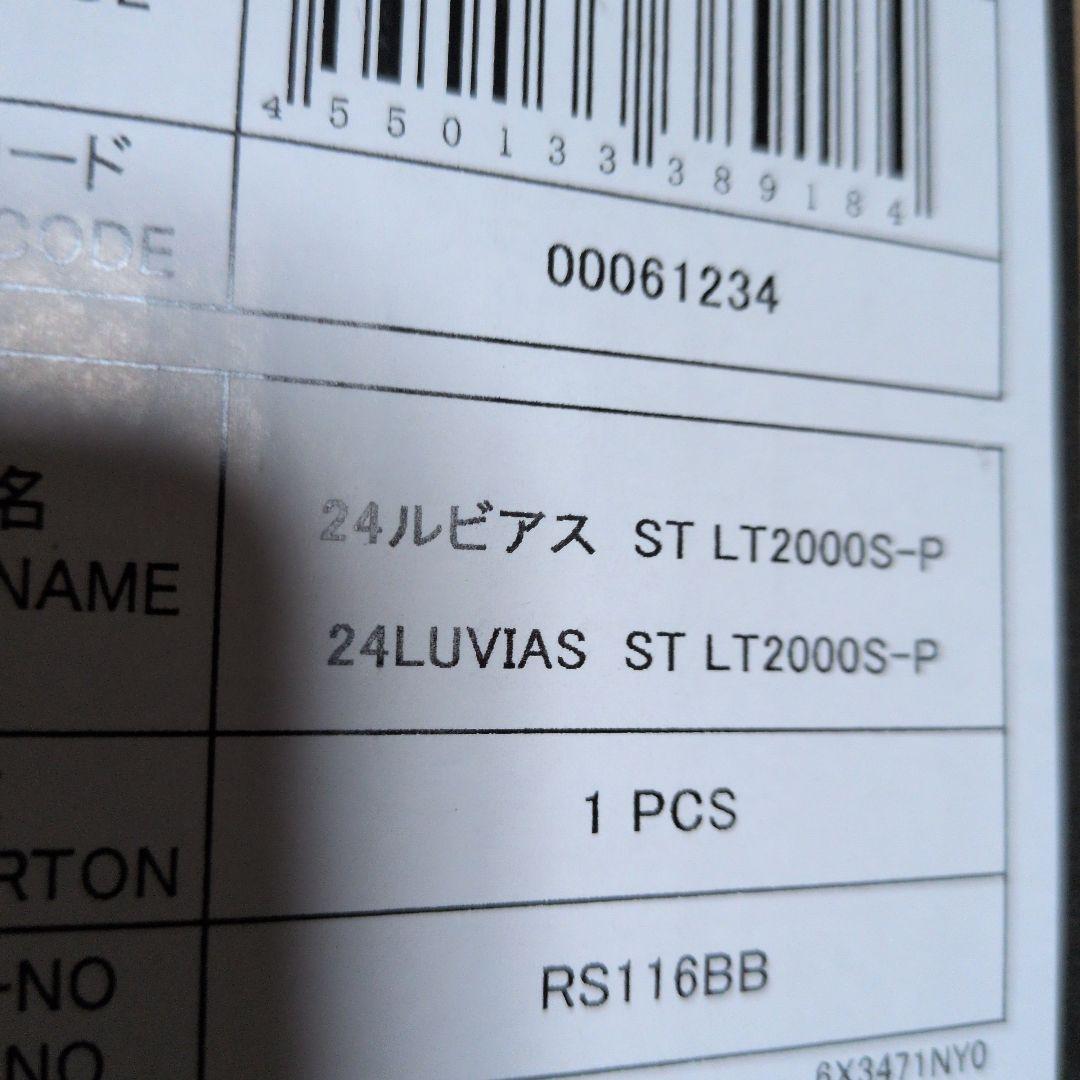ほ*弁様 24ルビアス ST LT2000S-P 新品 未開封 匿名配送