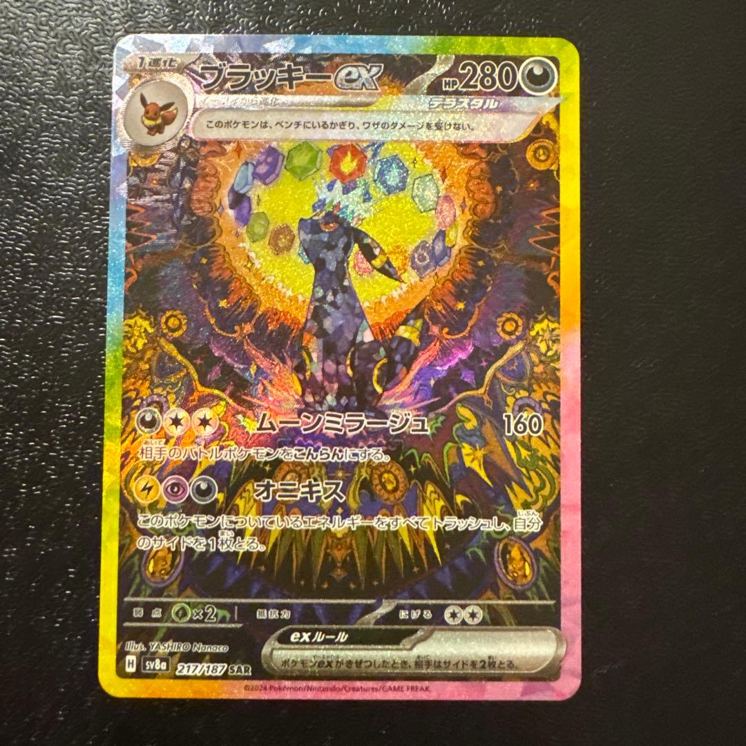 ブラッキーex sar テラスタルフェス