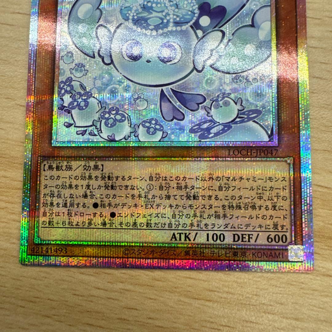遊戯王　マルチャミー・フワロス　プリズマ　プリシク
