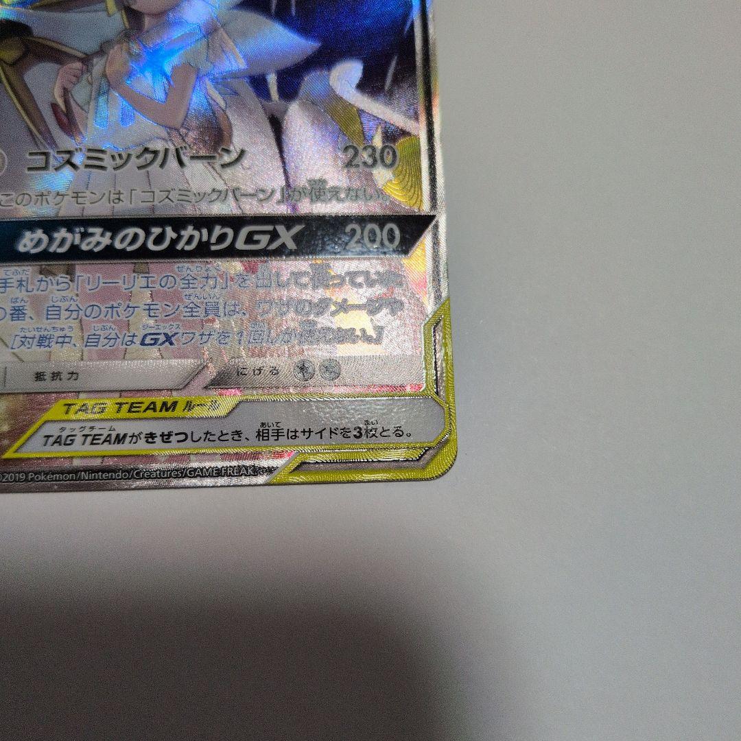 ソルガレオ&ルナアーラGX