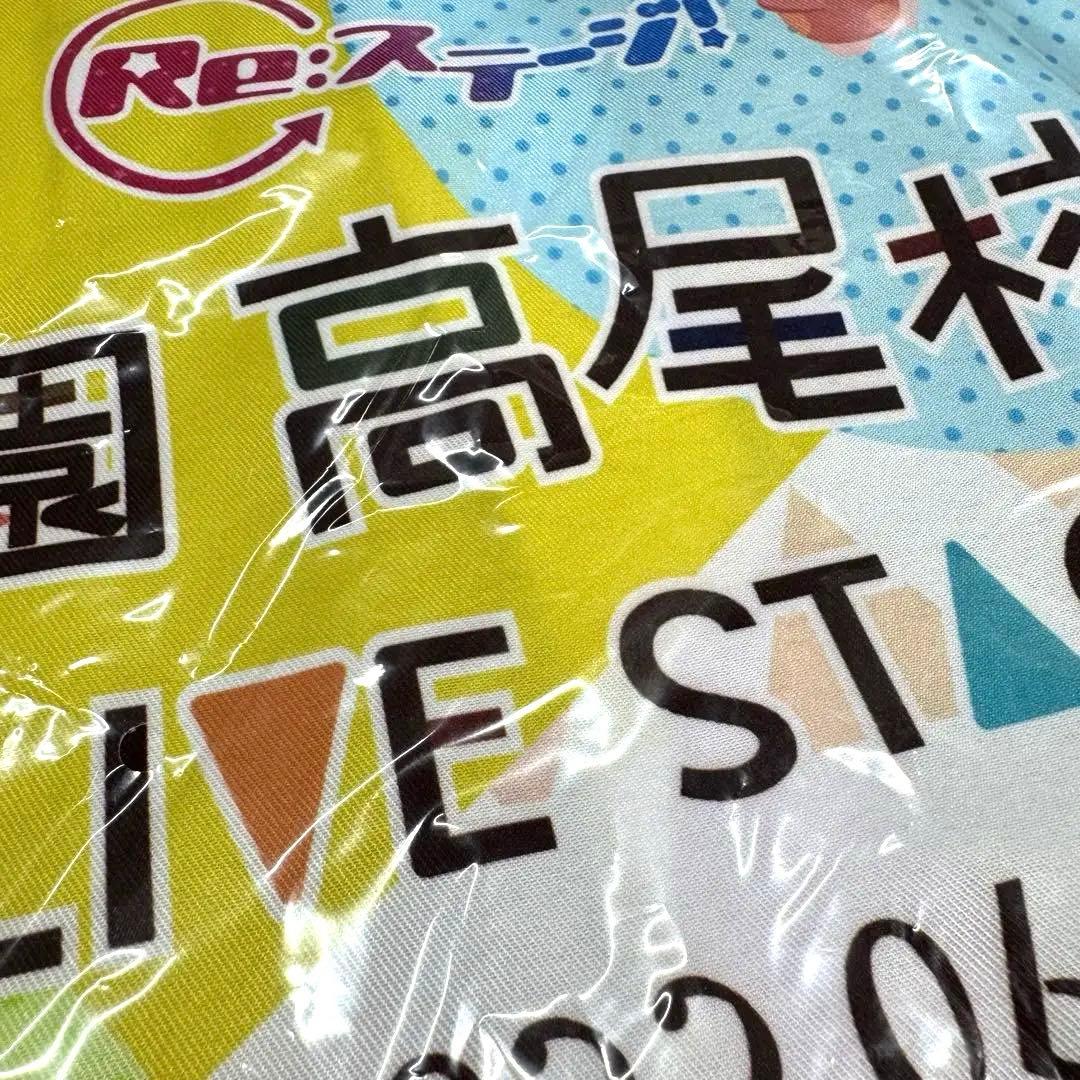 Re:ステージ！ 稀星学園 文化祭 高尾校 法被 リステージ 新品未開封