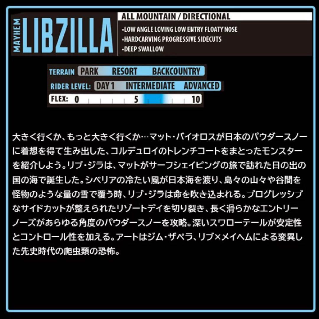 新品未使用　リブテック LIBTECH MAYHEM LIBZILLA リブジラ