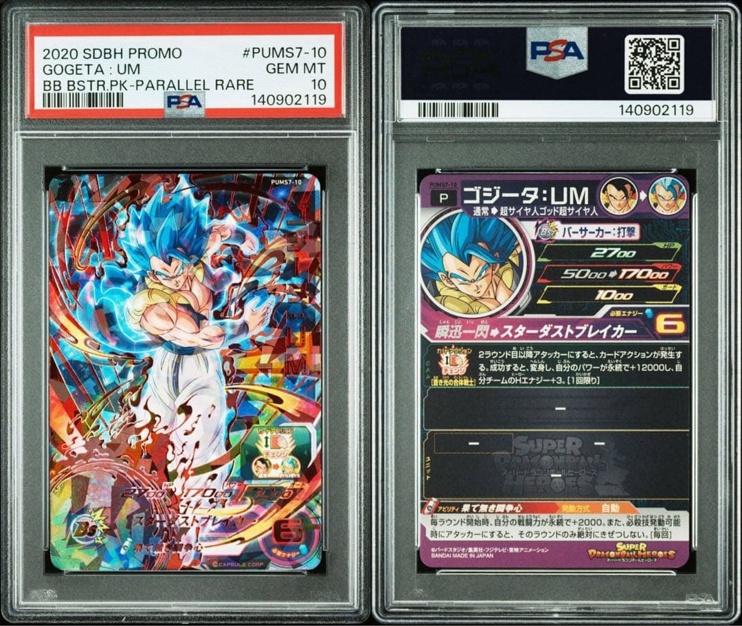 ドラゴンボールヒーローズ ゴジータ UM PSA10