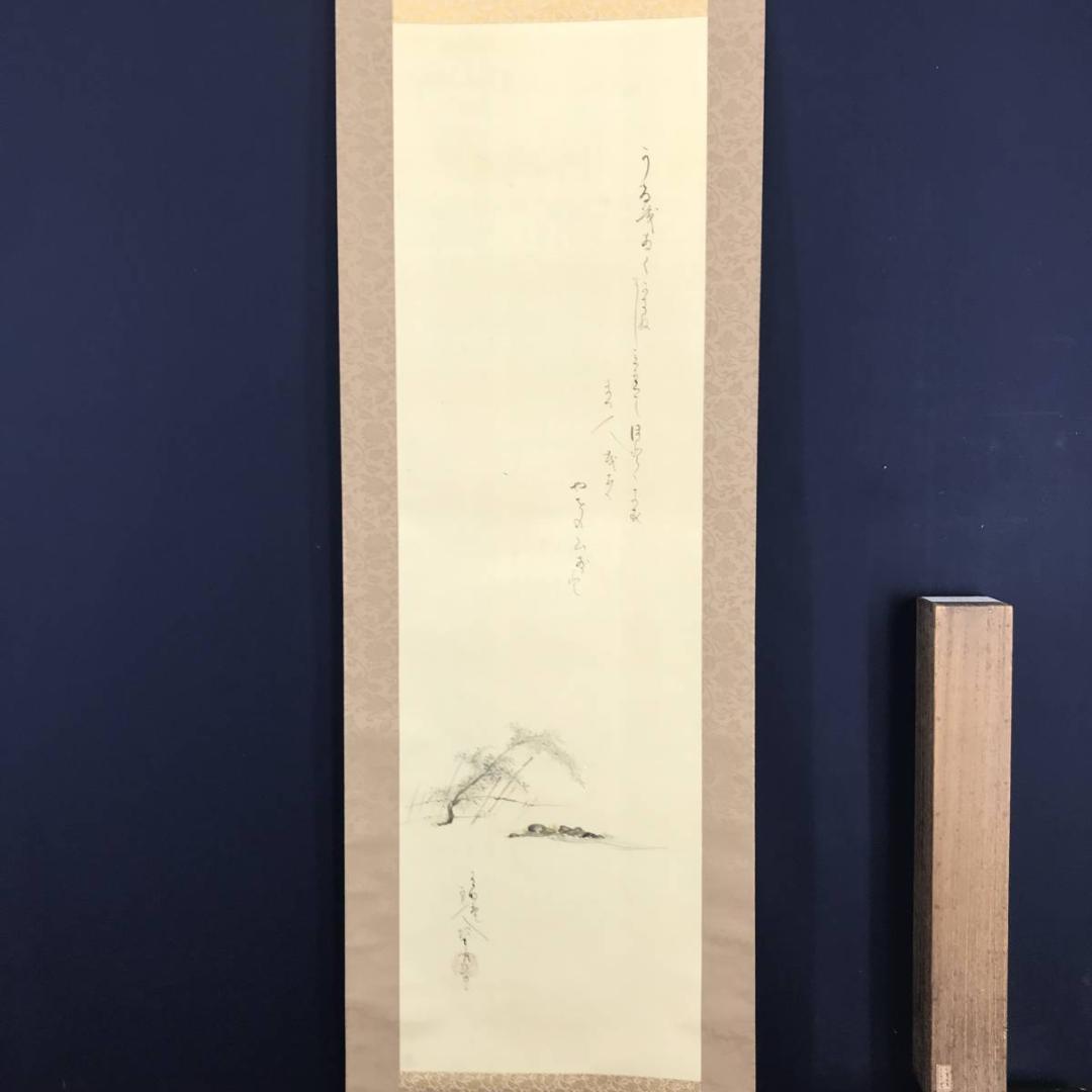 作者不詳/山水画詩/掛軸☆宝船☆AB-658