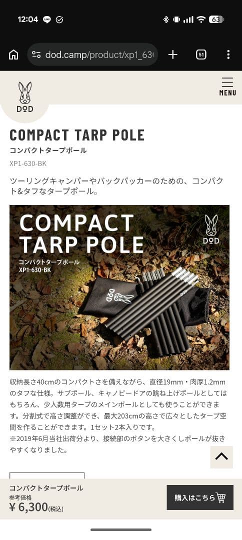 【DoD】 コンパクトタープポール 6本