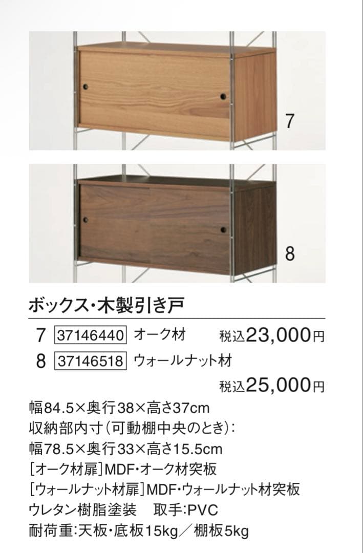 美品★無印 ステンレスユニットシェルフ・カップボード・木製引き戸オーク材セット