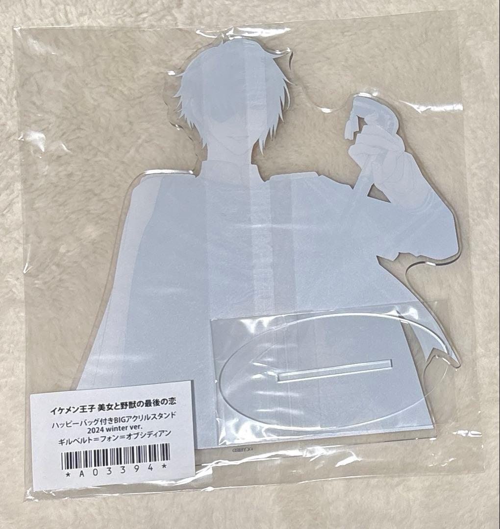 イケメン王子 ギルベルト BIGアクリルスタンド