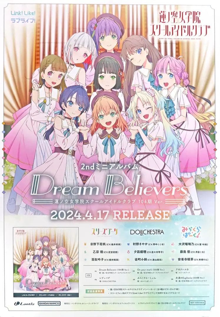 【リンクラサ終特価】蓮ノ空 B2ポスター 6点 まとめ売り