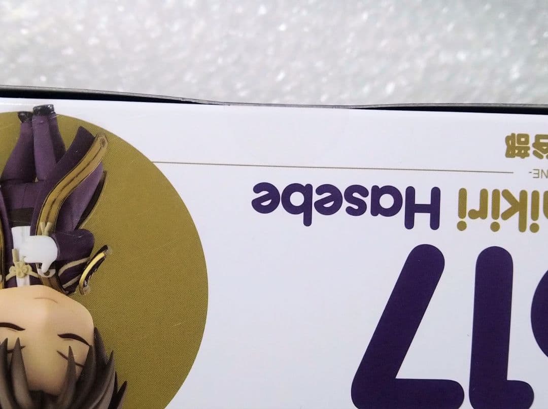 刀剣乱舞 ねんどろいど へし切長谷部