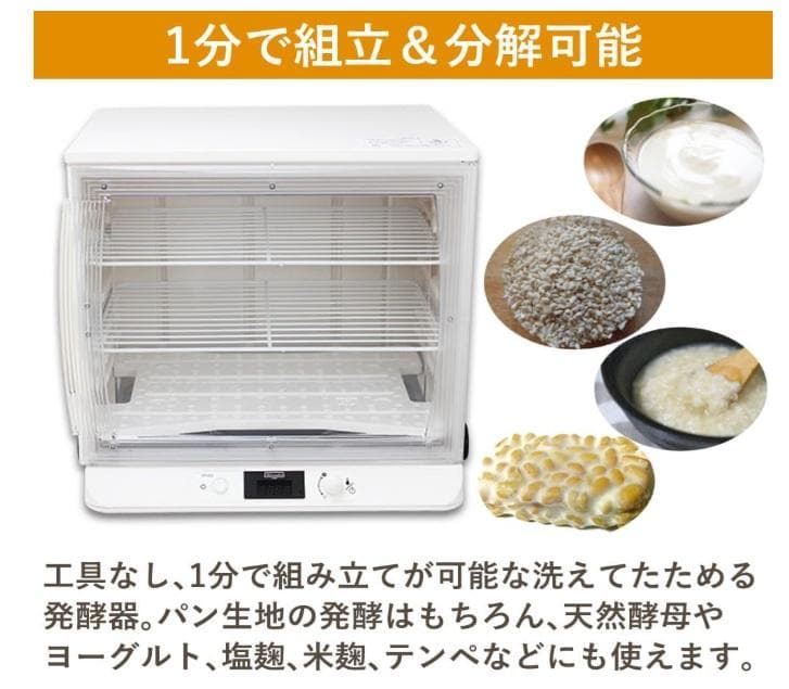 日本ニーダー洗える発酵器　＆　【別売】棚板２枚付　＆　おまけ耐熱ミトン付き