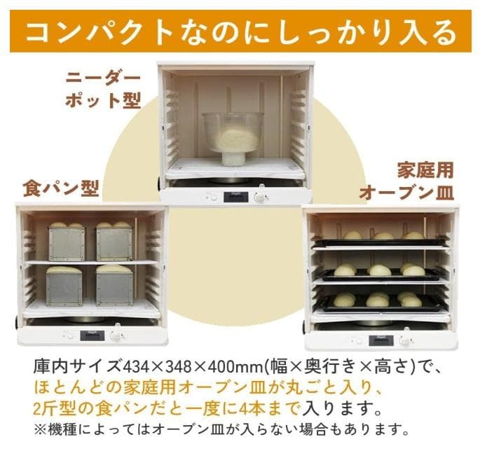 日本ニーダー洗える発酵器　＆　【別売】棚板２枚付　＆　おまけ耐熱ミトン付き