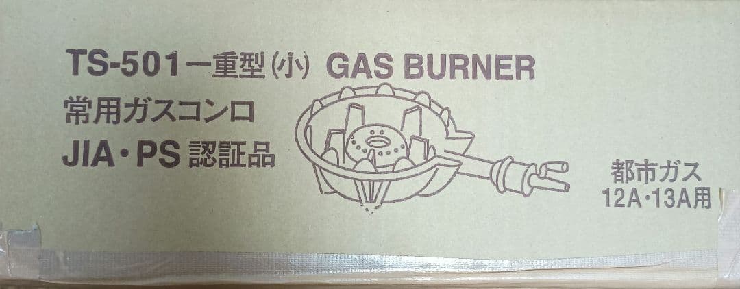 鋳物コンロ　都市ガス　TS-501