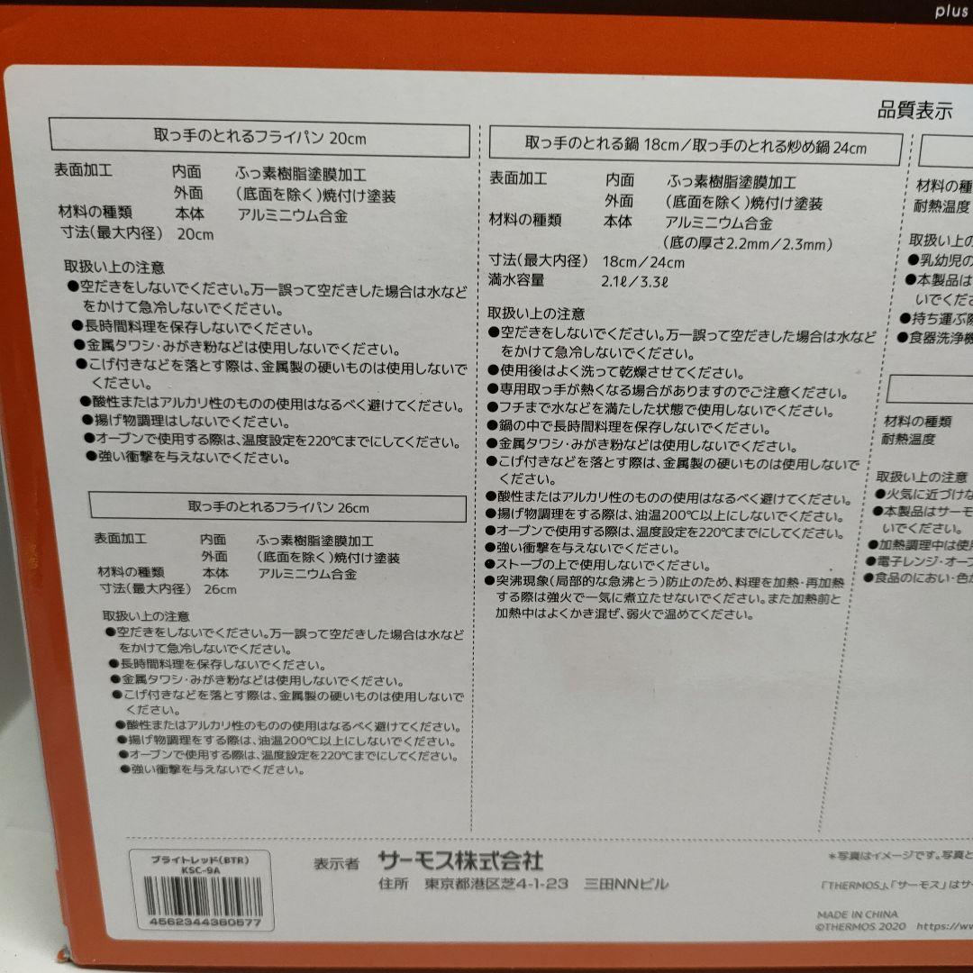THERMOS 鍋・フライパンセット 9点セット